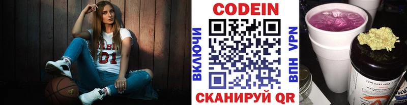 цены наркотик Борисоглебск Codein напиток Lean (лин)